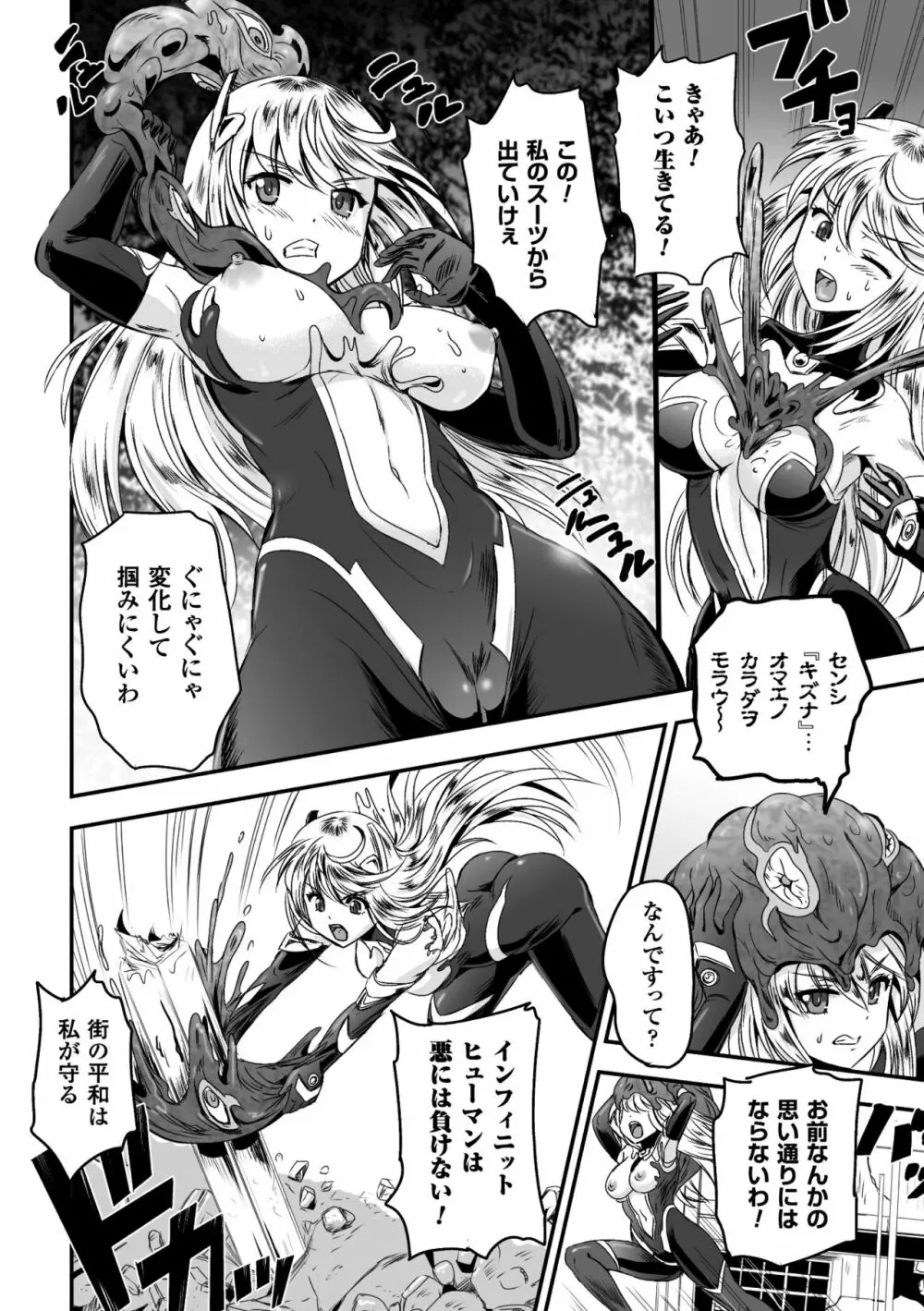 二次元コミックマガジン 触手鎧に全身を犯され無限絶頂! Vol.5 Page.26