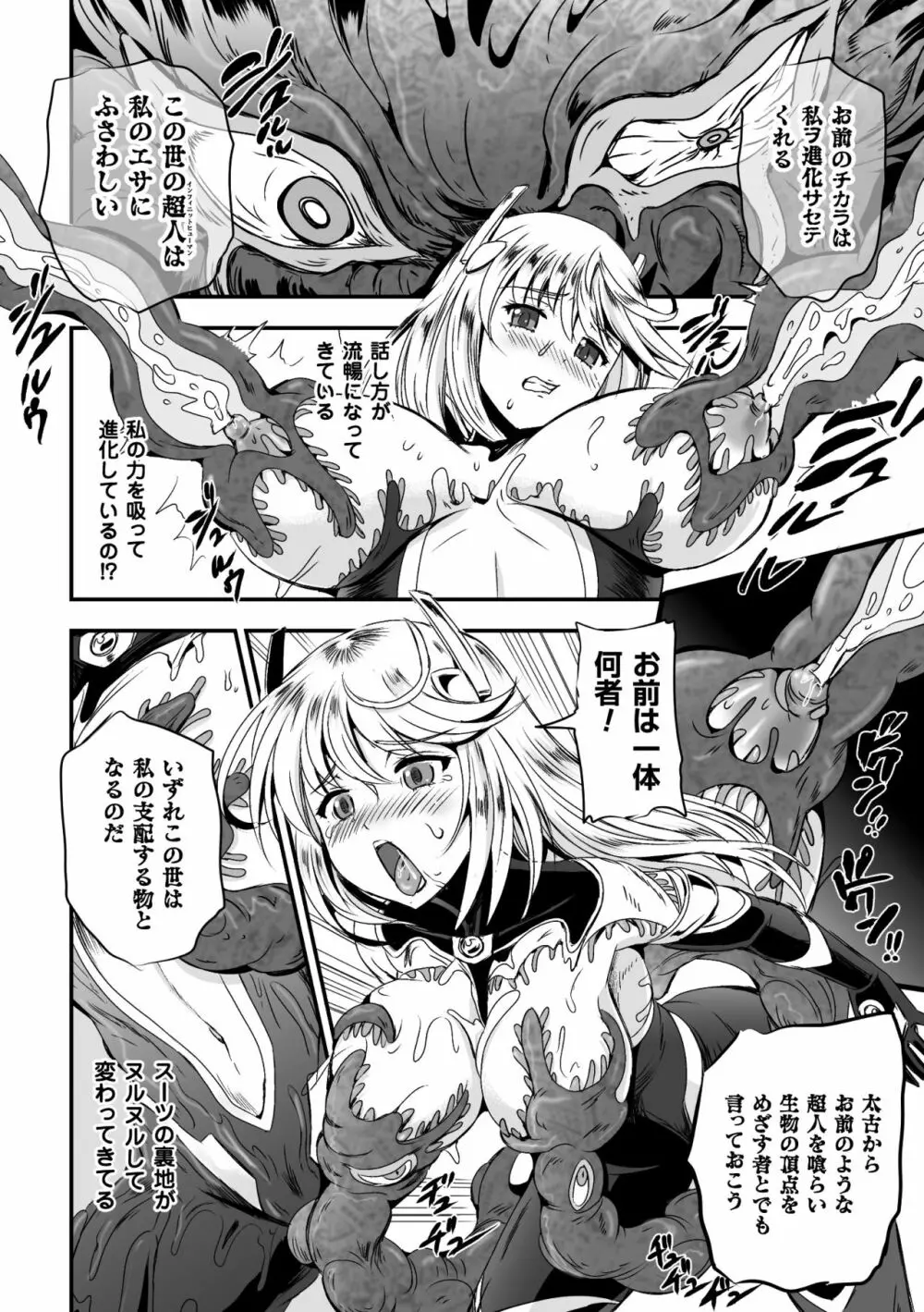 二次元コミックマガジン 触手鎧に全身を犯され無限絶頂! Vol.5 Page.30