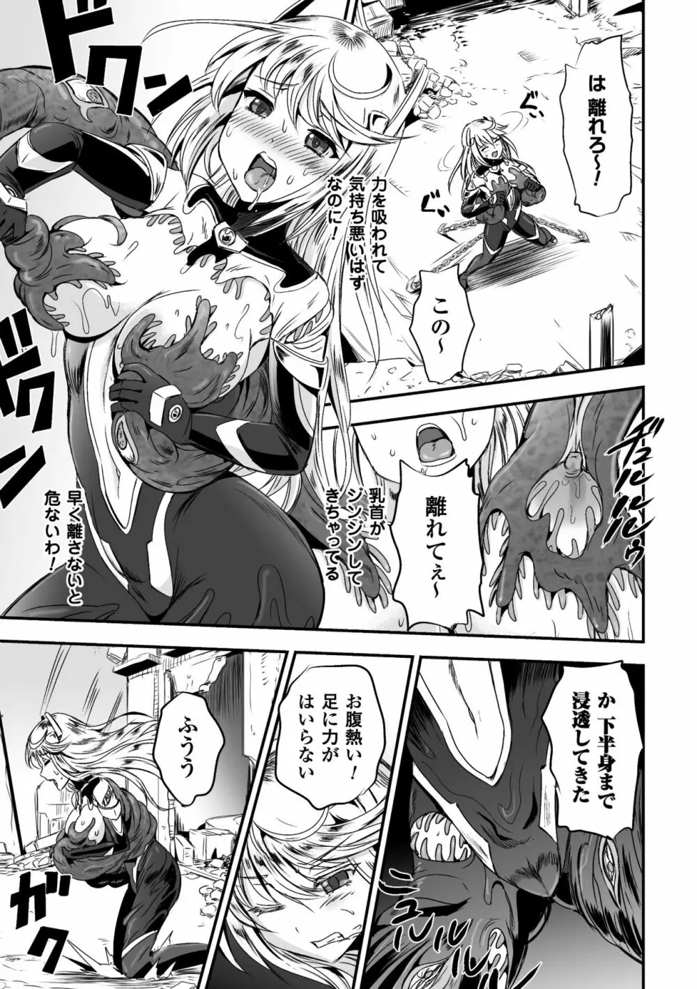 二次元コミックマガジン 触手鎧に全身を犯され無限絶頂! Vol.5 Page.31