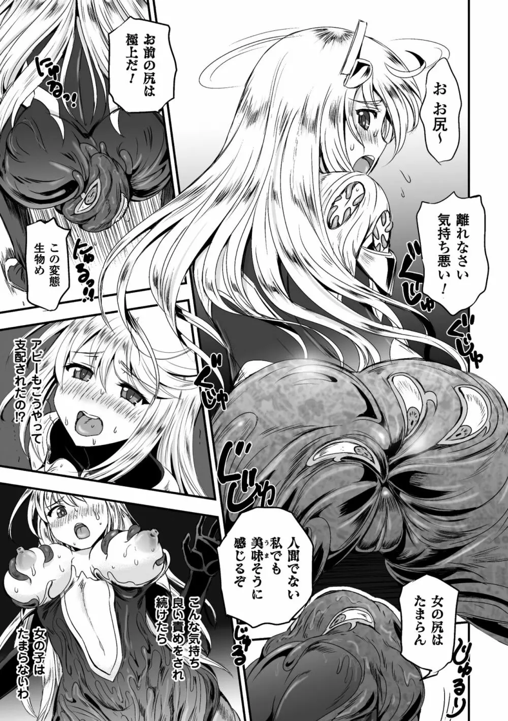 二次元コミックマガジン 触手鎧に全身を犯され無限絶頂! Vol.5 Page.33