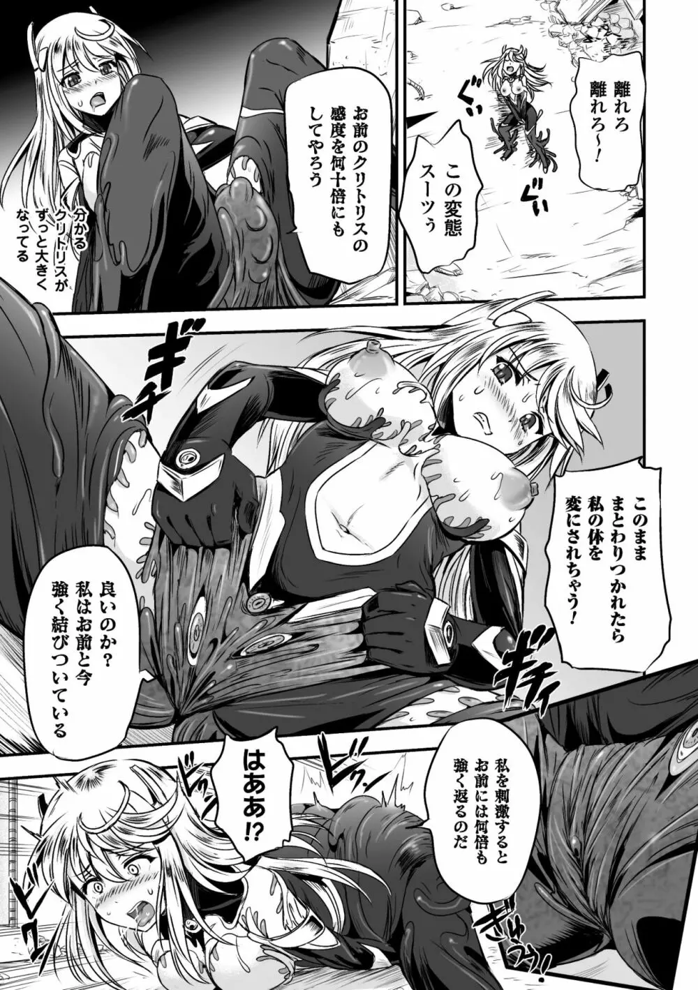 二次元コミックマガジン 触手鎧に全身を犯され無限絶頂! Vol.5 Page.35