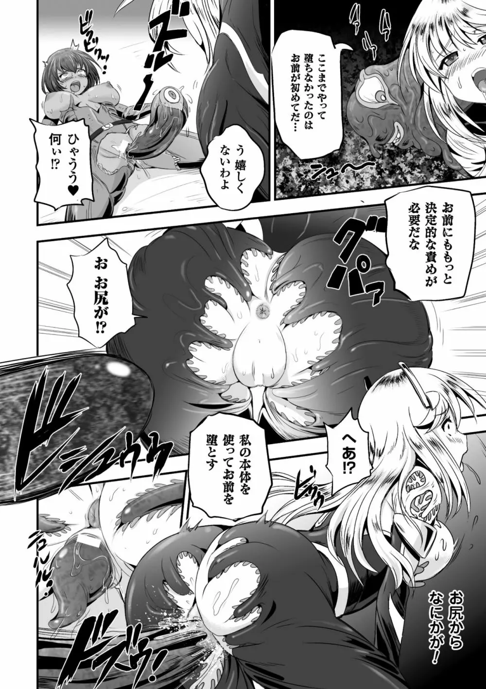 二次元コミックマガジン 触手鎧に全身を犯され無限絶頂! Vol.5 Page.36
