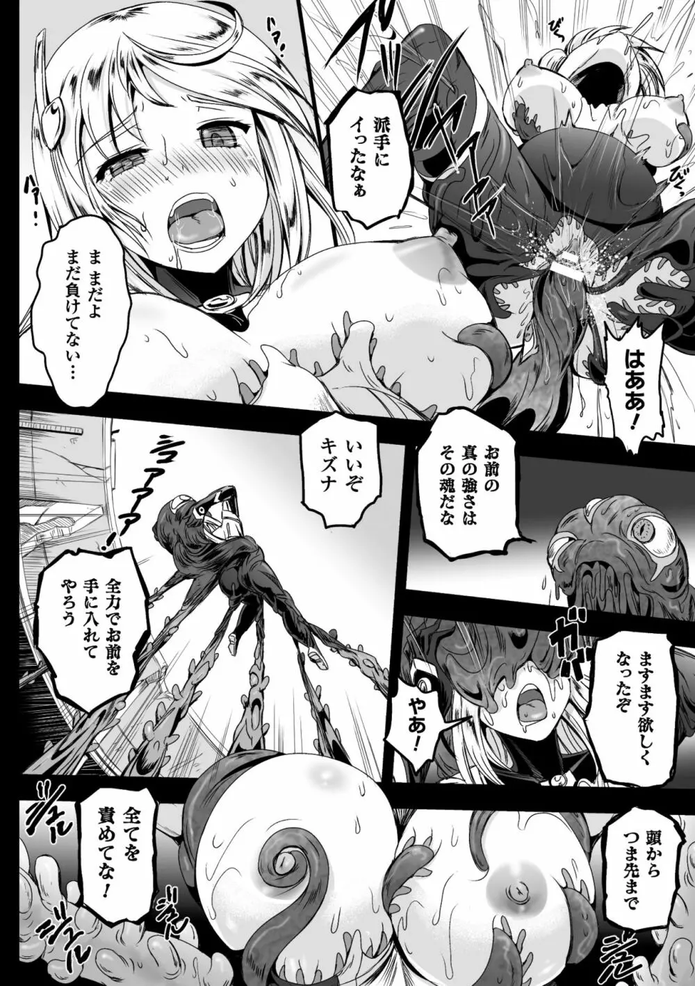二次元コミックマガジン 触手鎧に全身を犯され無限絶頂! Vol.5 Page.40