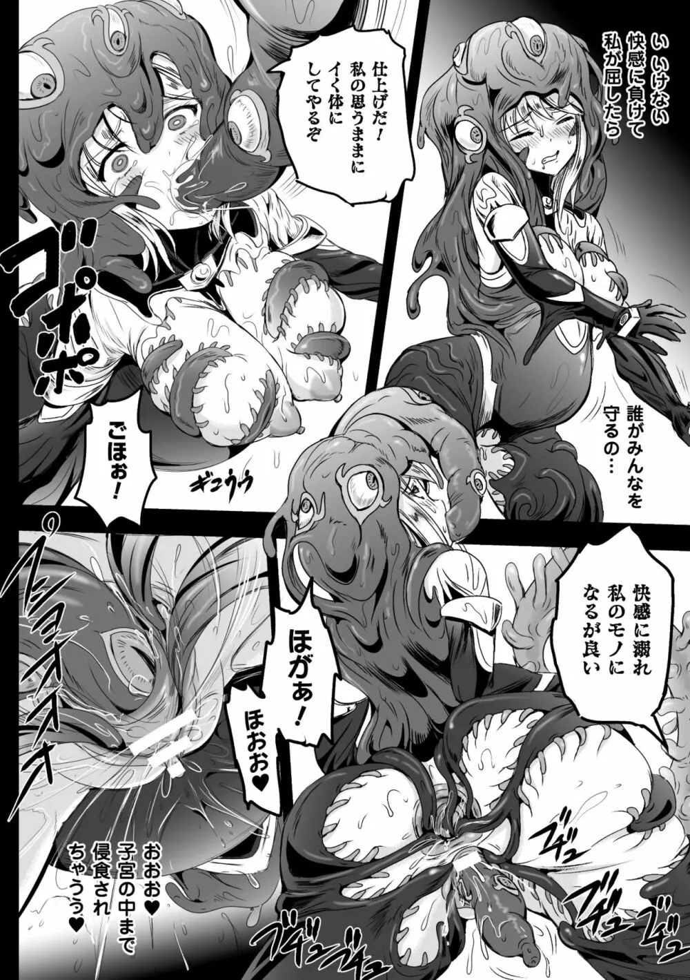 二次元コミックマガジン 触手鎧に全身を犯され無限絶頂! Vol.5 Page.42