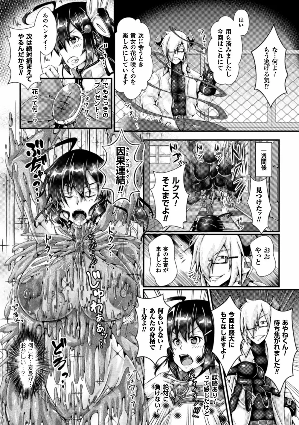 二次元コミックマガジン 触手鎧に全身を犯され無限絶頂! Vol.5 Page.47