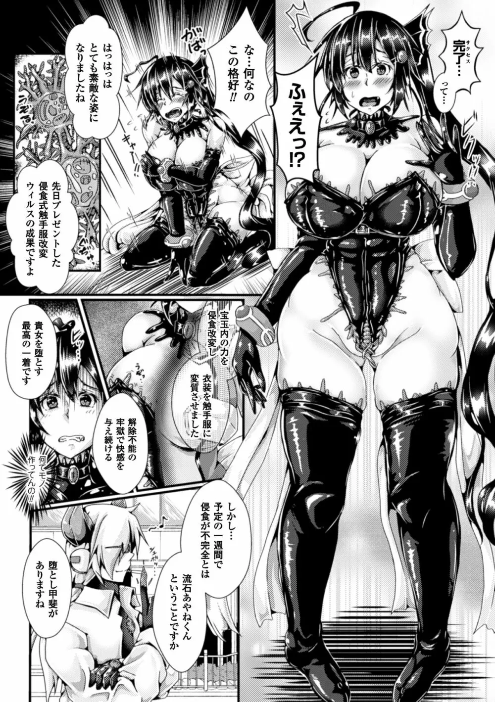 二次元コミックマガジン 触手鎧に全身を犯され無限絶頂! Vol.5 Page.48