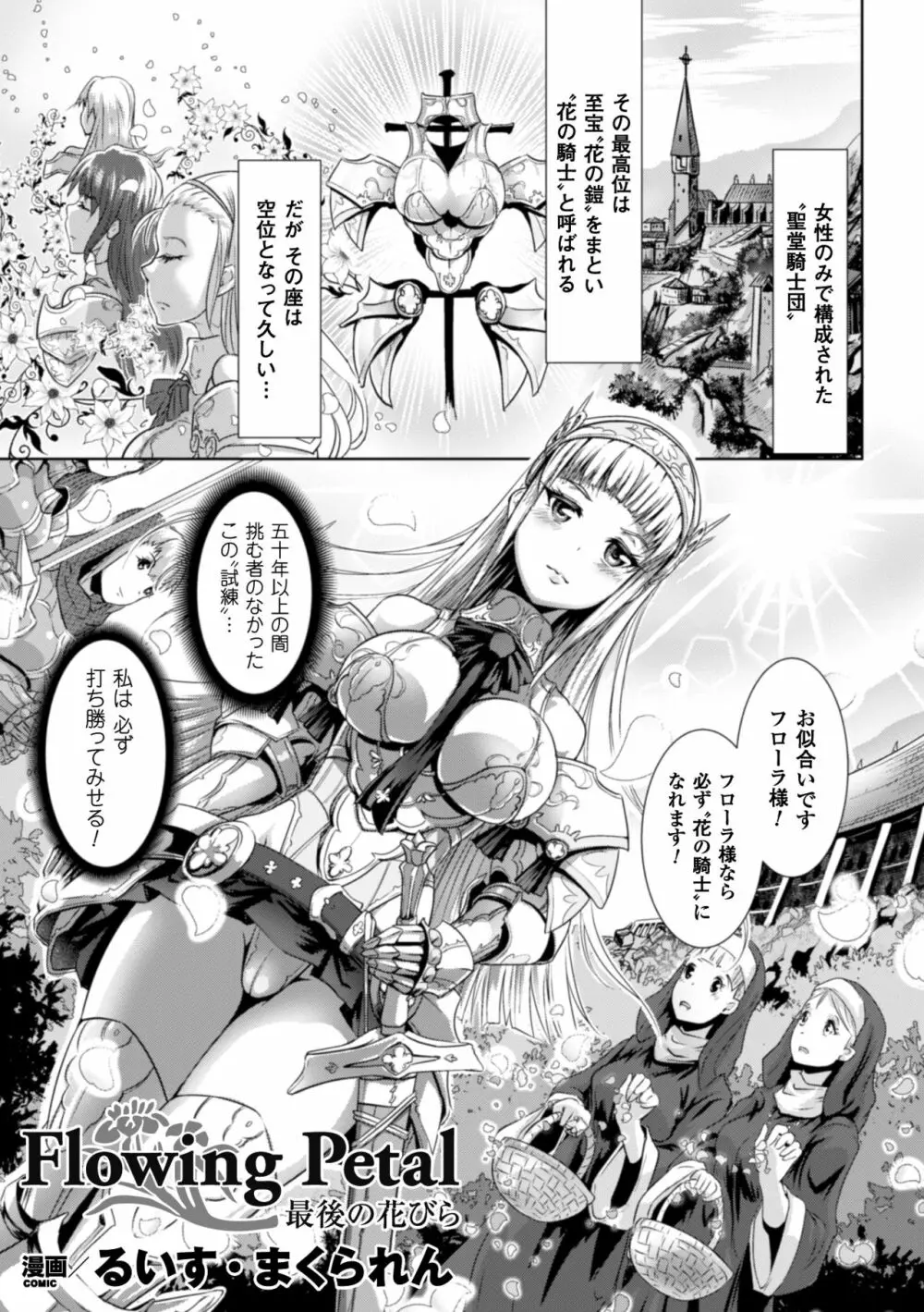 二次元コミックマガジン 触手鎧に全身を犯され無限絶頂! Vol.5 Page.5
