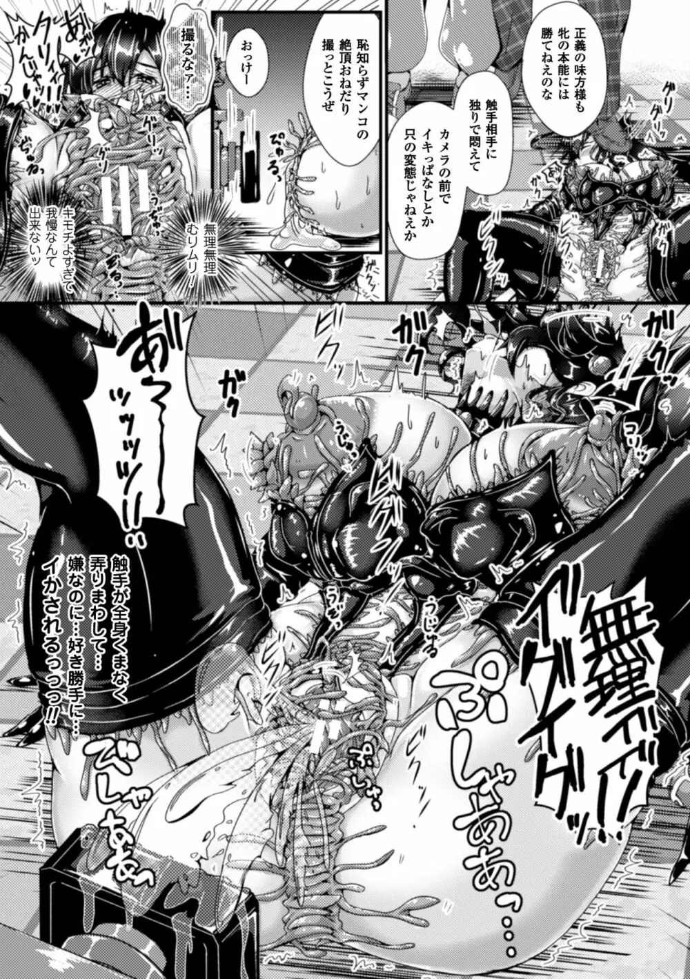 二次元コミックマガジン 触手鎧に全身を犯され無限絶頂! Vol.5 Page.53