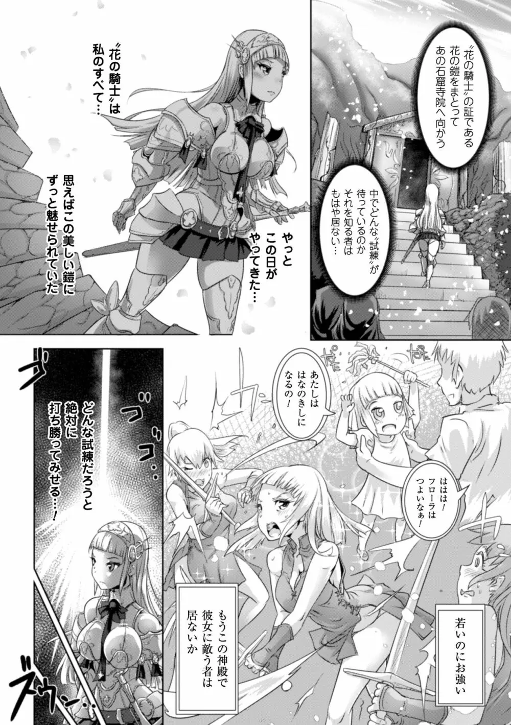 二次元コミックマガジン 触手鎧に全身を犯され無限絶頂! Vol.5 Page.6