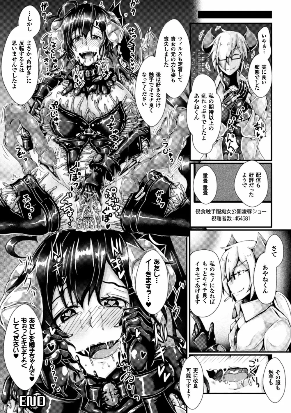 二次元コミックマガジン 触手鎧に全身を犯され無限絶頂! Vol.5 Page.60