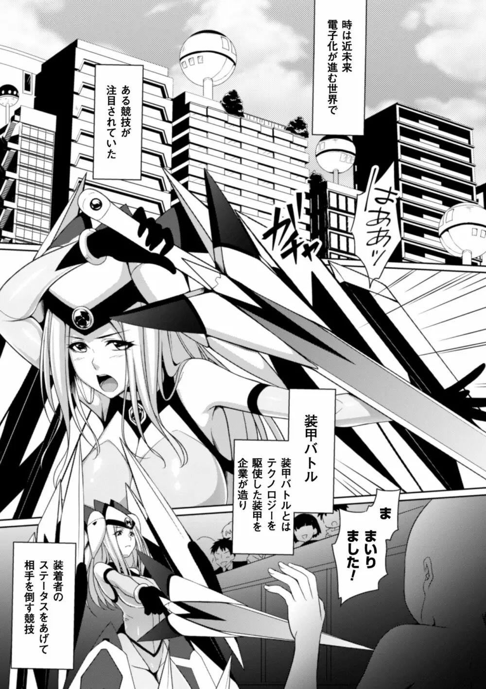 二次元コミックマガジン 触手鎧に全身を犯され無限絶頂! Vol.5 Page.61
