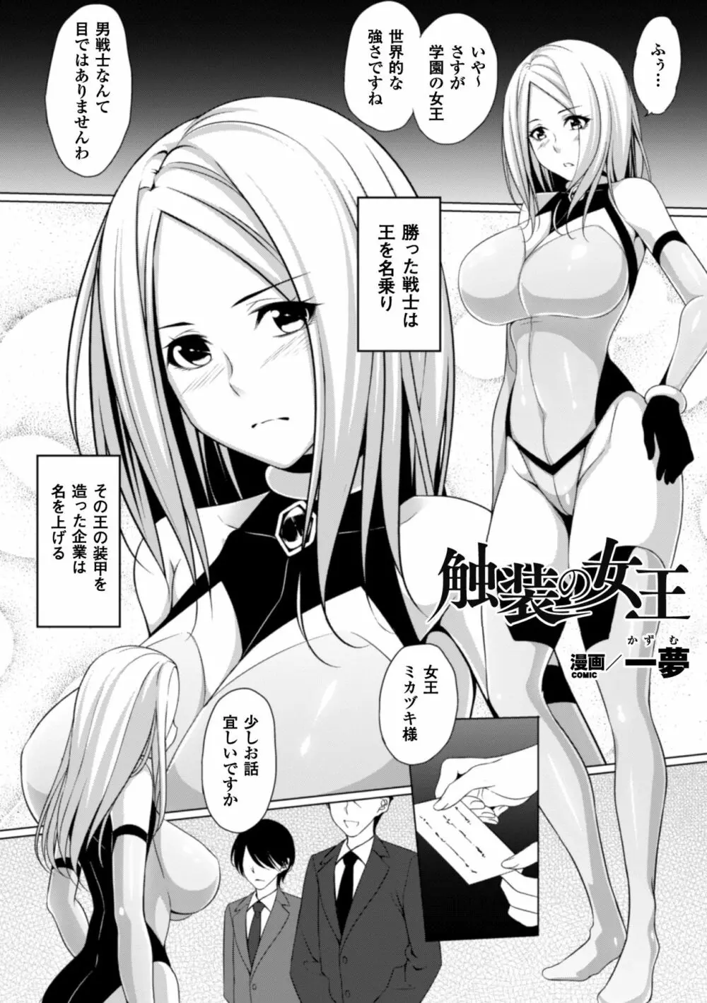 二次元コミックマガジン 触手鎧に全身を犯され無限絶頂! Vol.5 Page.62