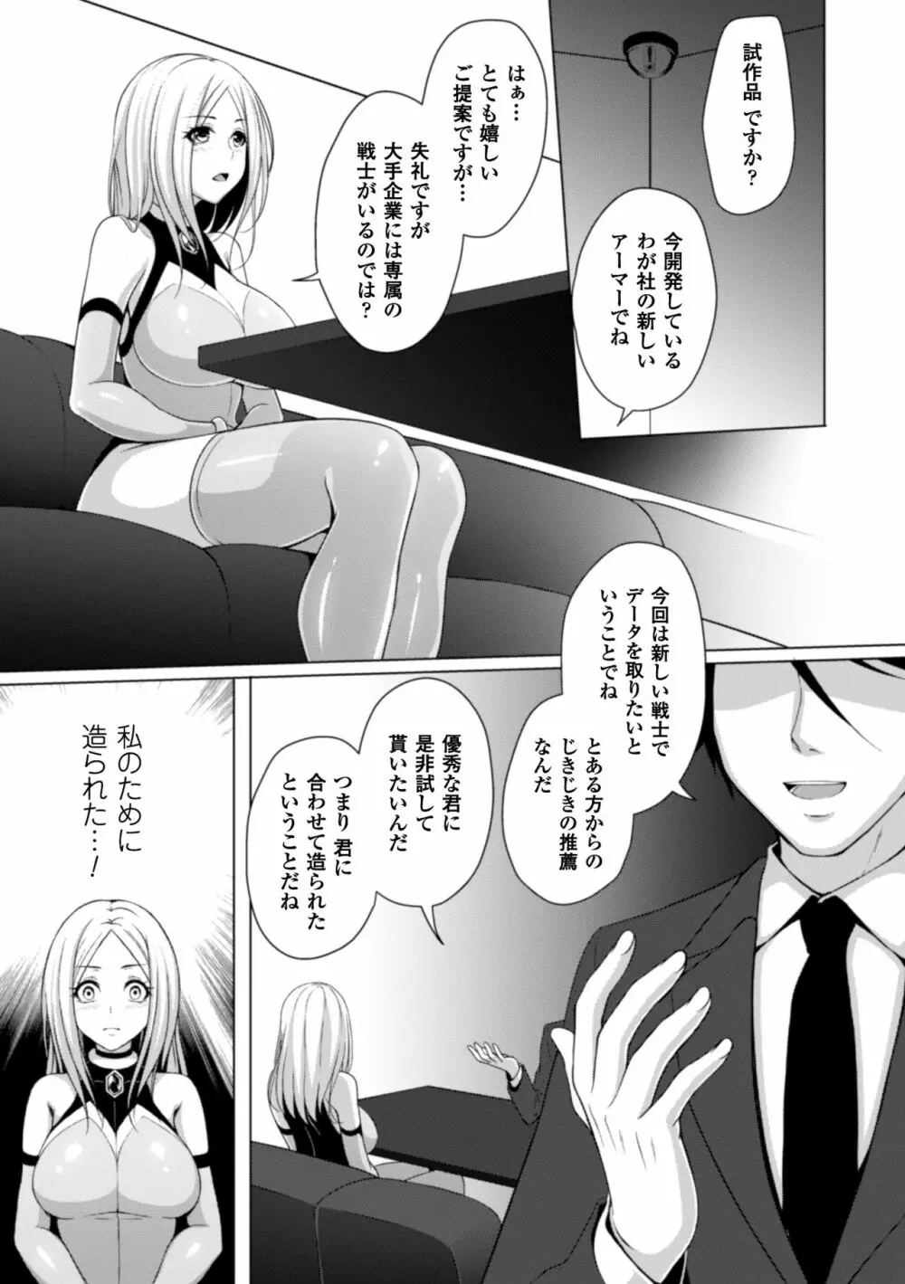 二次元コミックマガジン 触手鎧に全身を犯され無限絶頂! Vol.5 Page.63