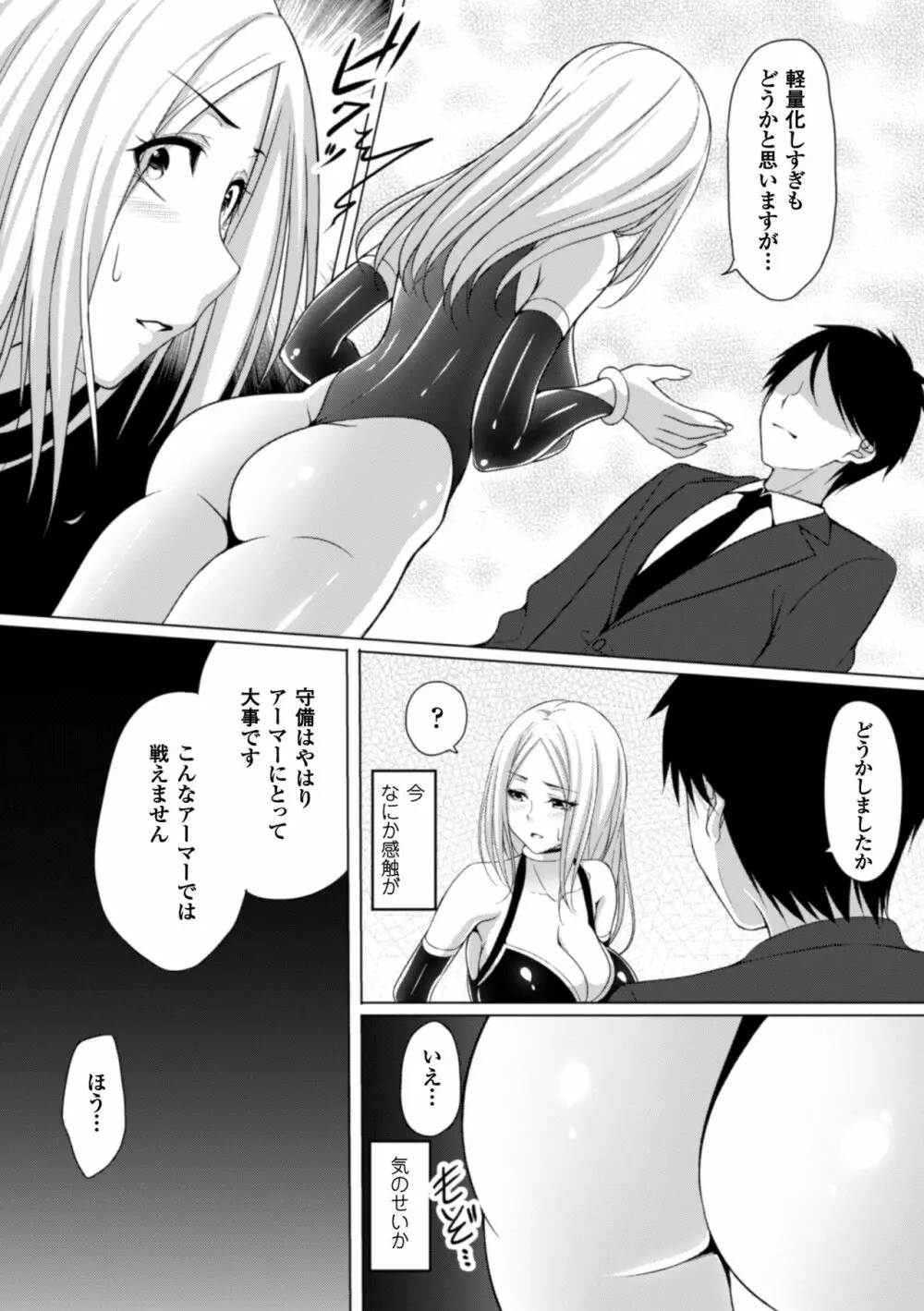 二次元コミックマガジン 触手鎧に全身を犯され無限絶頂! Vol.5 Page.65