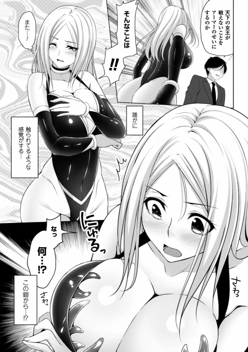 二次元コミックマガジン 触手鎧に全身を犯され無限絶頂! Vol.5 Page.66