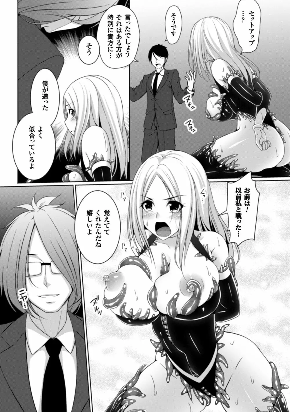 二次元コミックマガジン 触手鎧に全身を犯され無限絶頂! Vol.5 Page.69