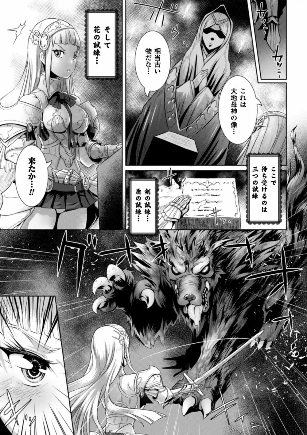 二次元コミックマガジン 触手鎧に全身を犯され無限絶頂! Vol.5 Page.7