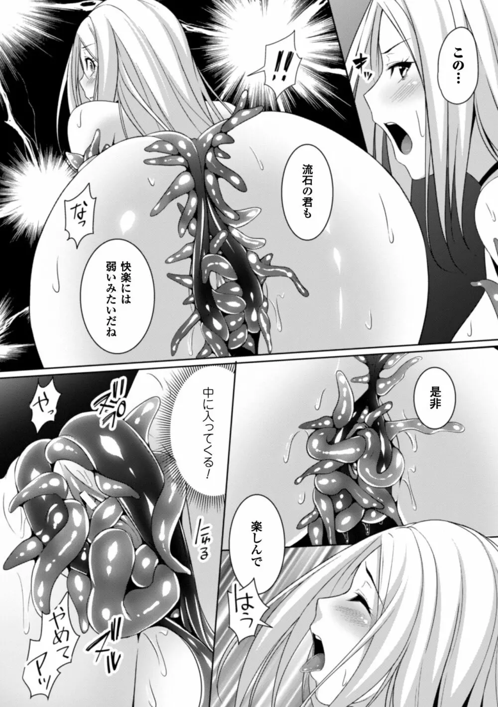二次元コミックマガジン 触手鎧に全身を犯され無限絶頂! Vol.5 Page.71