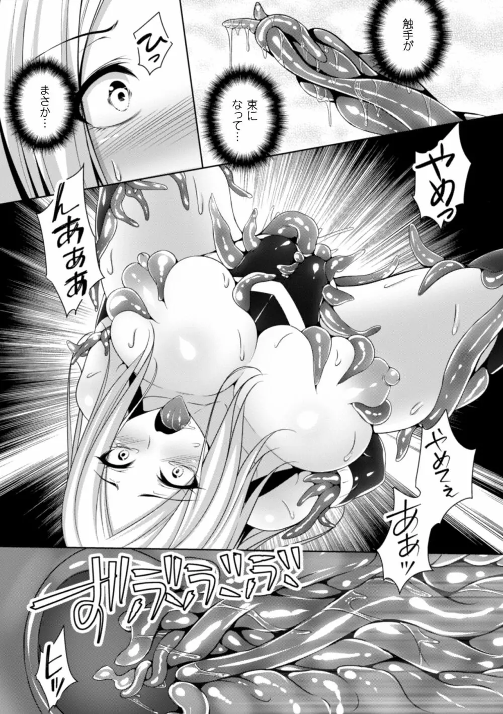 二次元コミックマガジン 触手鎧に全身を犯され無限絶頂! Vol.5 Page.72