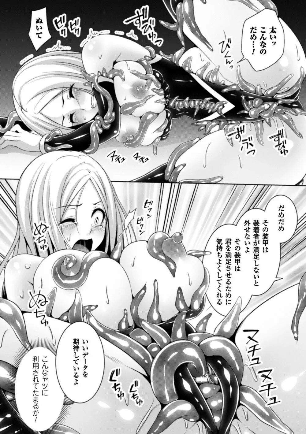 二次元コミックマガジン 触手鎧に全身を犯され無限絶頂! Vol.5 Page.73