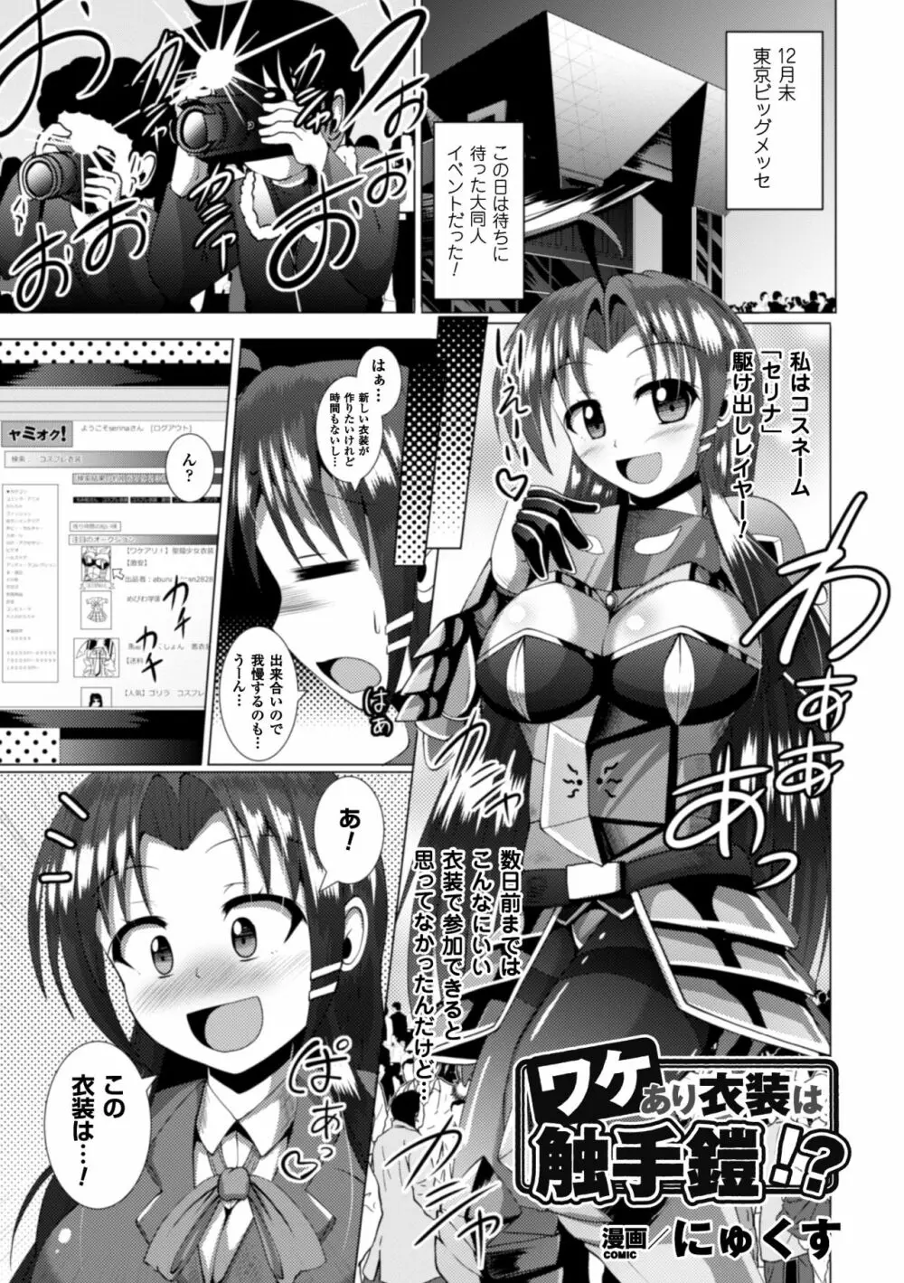 二次元コミックマガジン 触手鎧に全身を犯され無限絶頂! Vol.5 Page.79