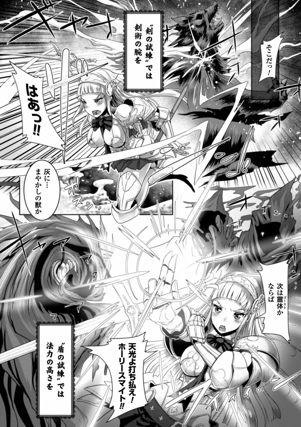 二次元コミックマガジン 触手鎧に全身を犯され無限絶頂! Vol.5 Page.8