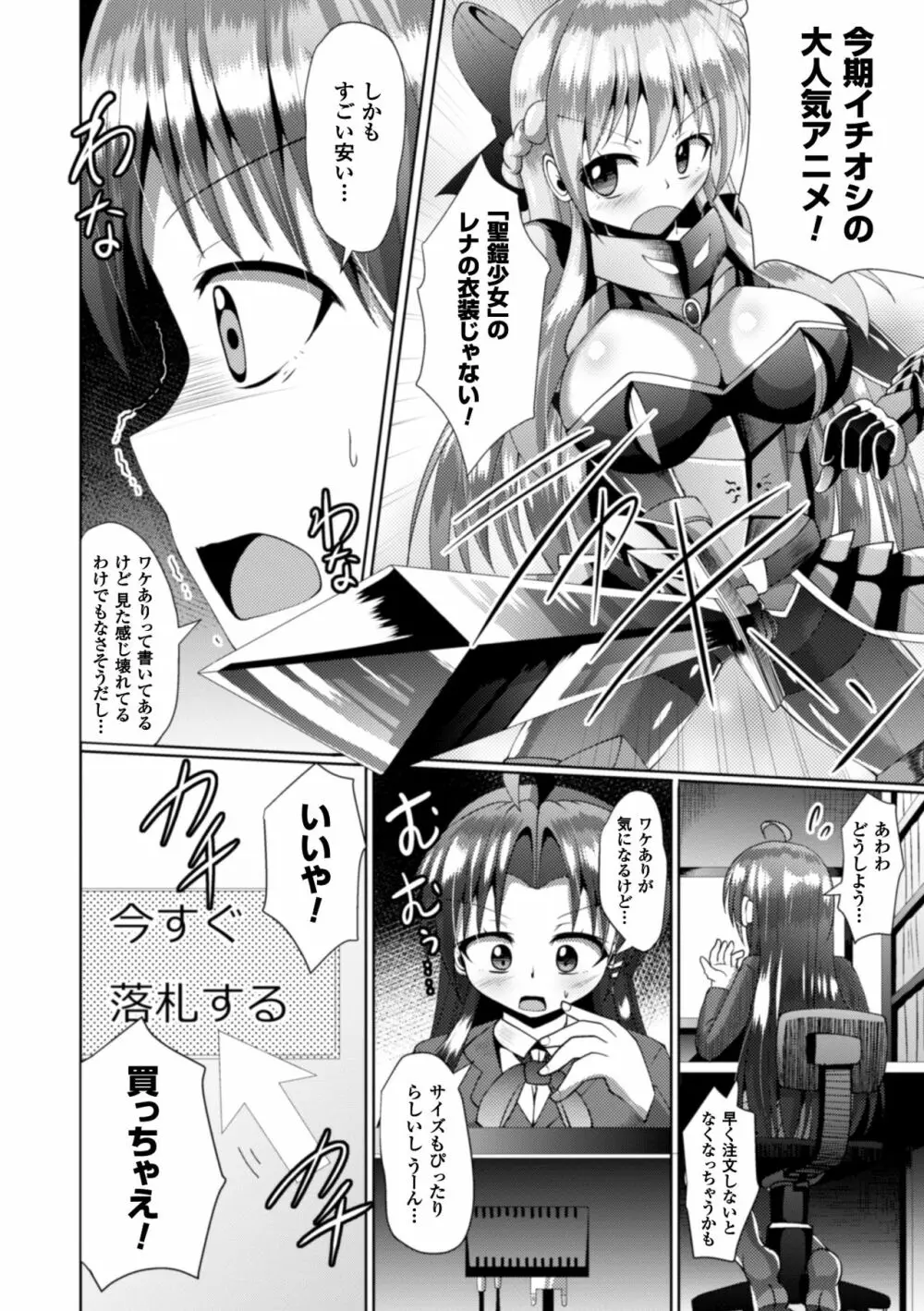 二次元コミックマガジン 触手鎧に全身を犯され無限絶頂! Vol.5 Page.80