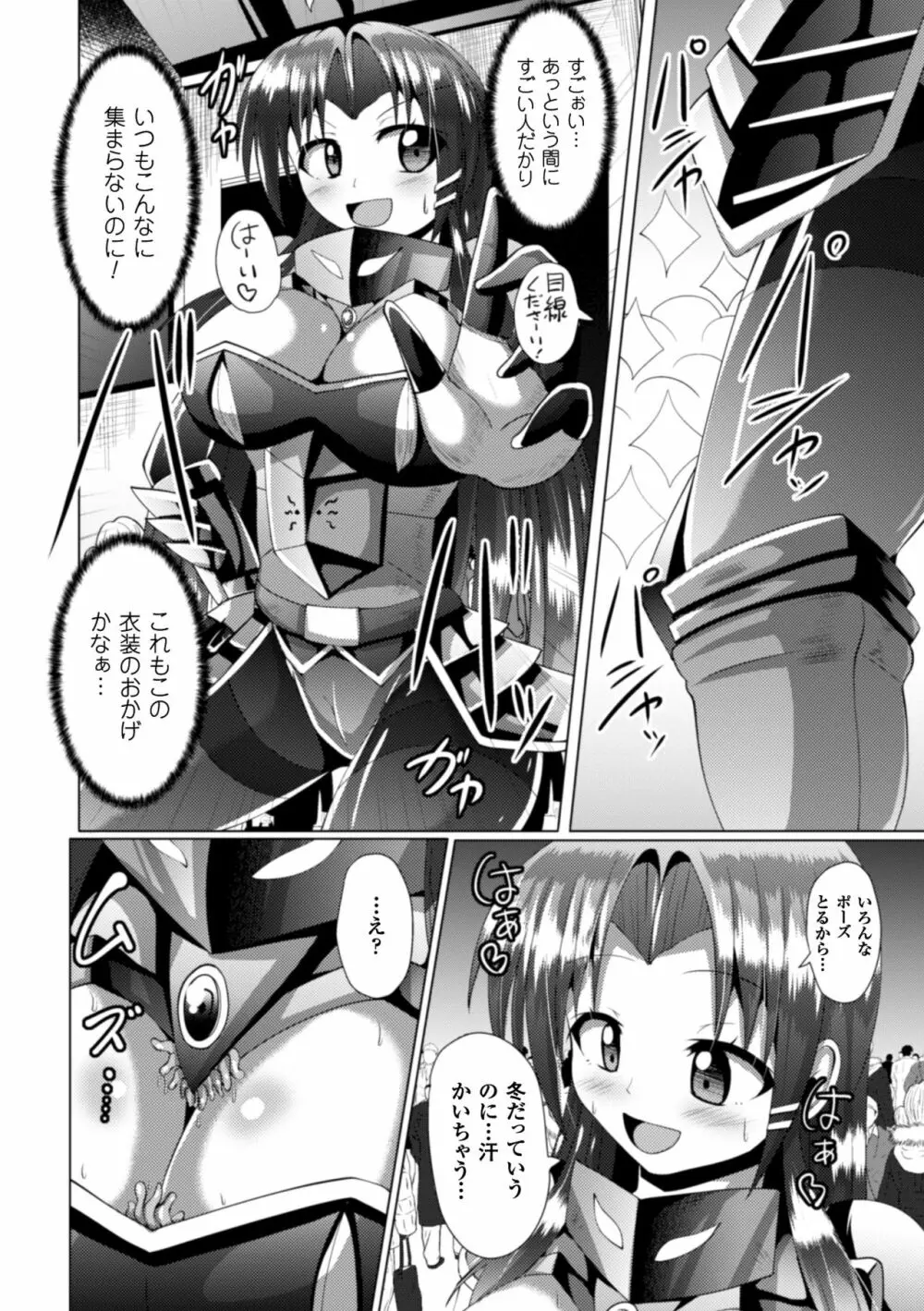 二次元コミックマガジン 触手鎧に全身を犯され無限絶頂! Vol.5 Page.82