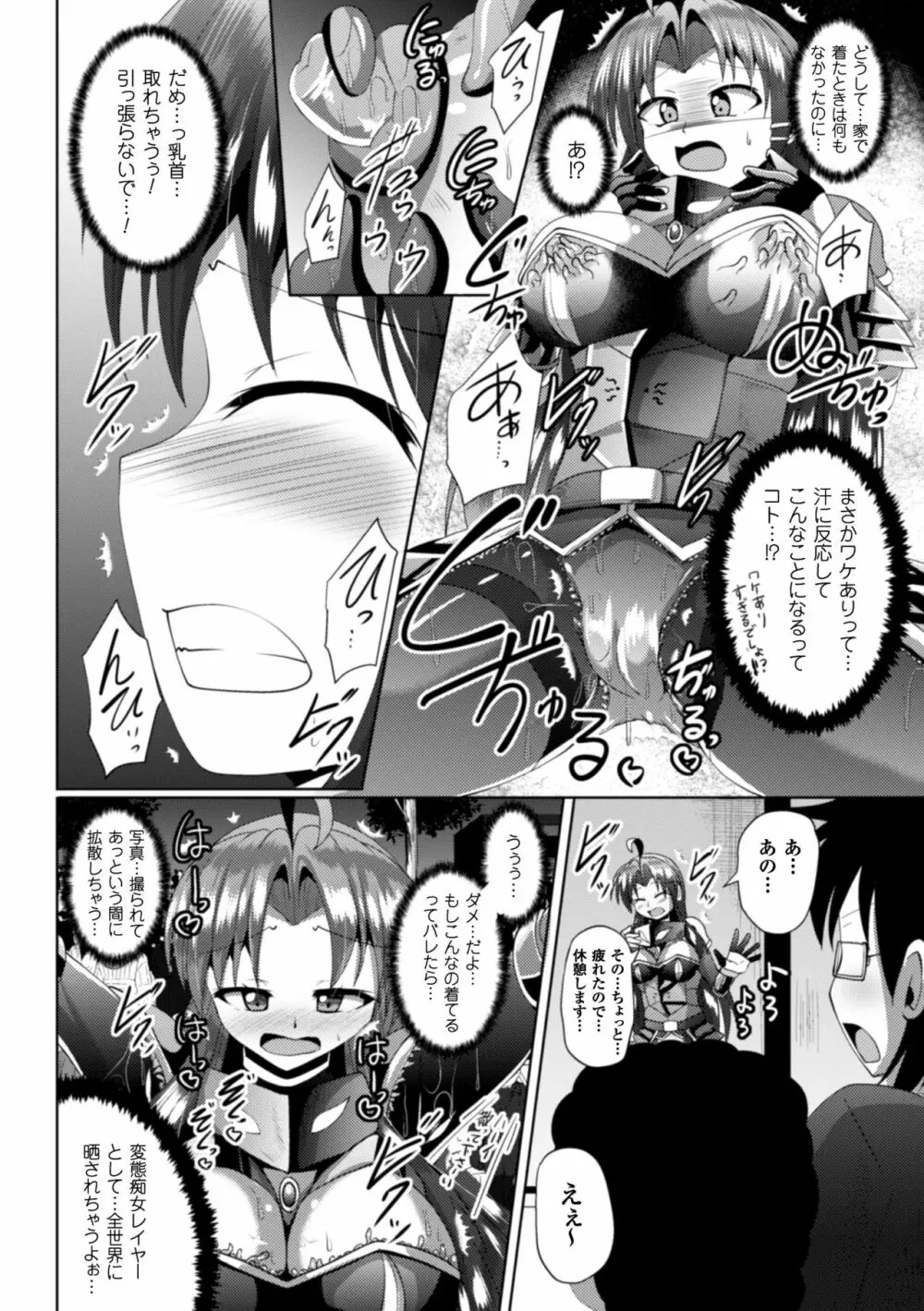二次元コミックマガジン 触手鎧に全身を犯され無限絶頂! Vol.5 Page.84