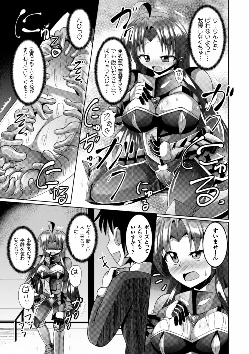 二次元コミックマガジン 触手鎧に全身を犯され無限絶頂! Vol.5 Page.85