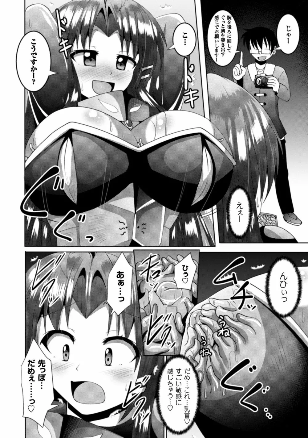 二次元コミックマガジン 触手鎧に全身を犯され無限絶頂! Vol.5 Page.86