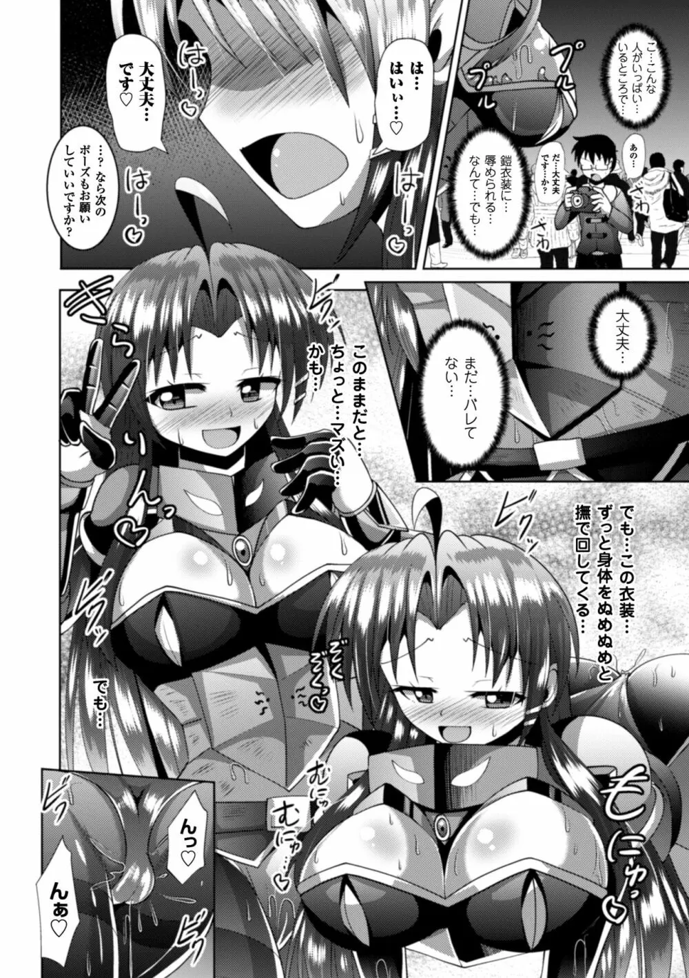 二次元コミックマガジン 触手鎧に全身を犯され無限絶頂! Vol.5 Page.88