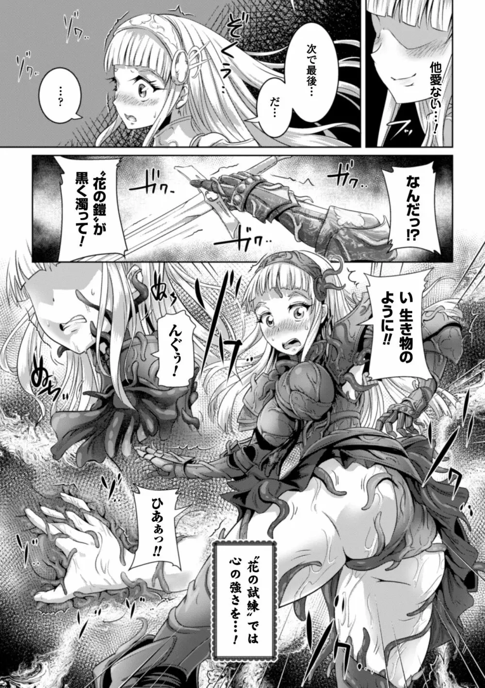 二次元コミックマガジン 触手鎧に全身を犯され無限絶頂! Vol.5 Page.9