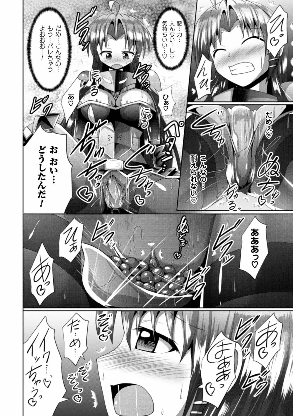 二次元コミックマガジン 触手鎧に全身を犯され無限絶頂! Vol.5 Page.90