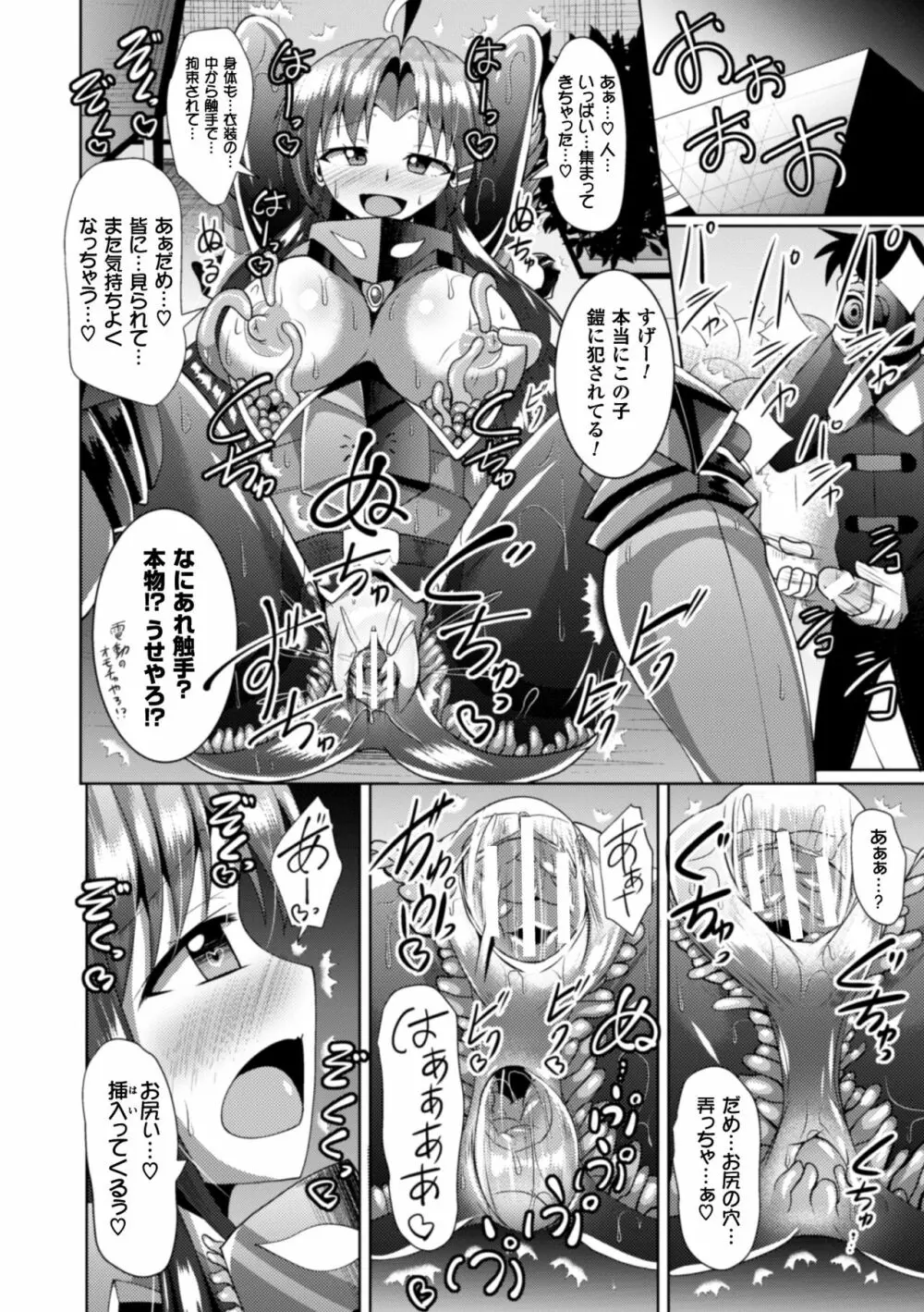二次元コミックマガジン 触手鎧に全身を犯され無限絶頂! Vol.5 Page.94