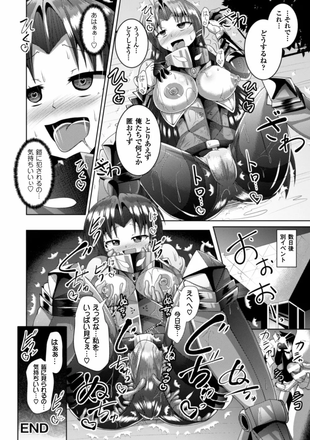 二次元コミックマガジン 触手鎧に全身を犯され無限絶頂! Vol.5 Page.98