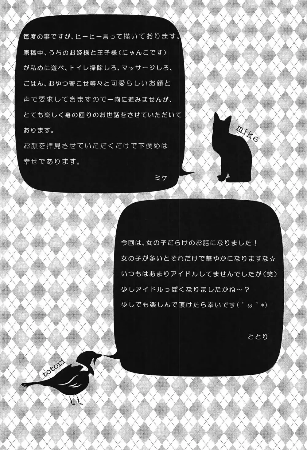 なんてったってアイドル~実録!アイドルの裏側~ Page.13