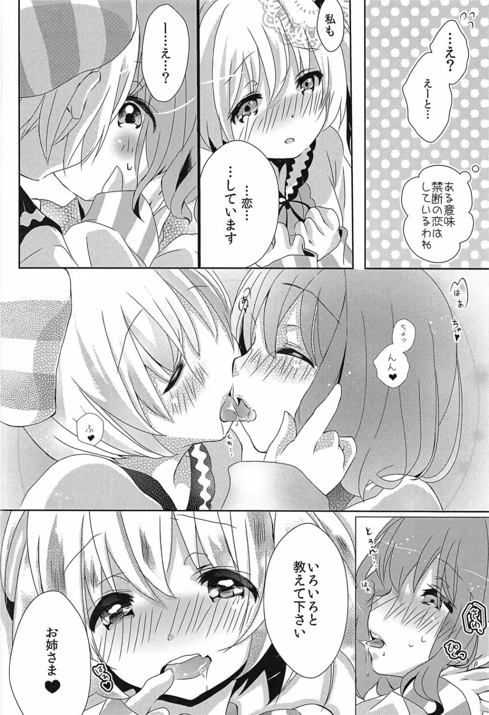 なんてったってアイドル~実録!アイドルの裏側~ Page.15
