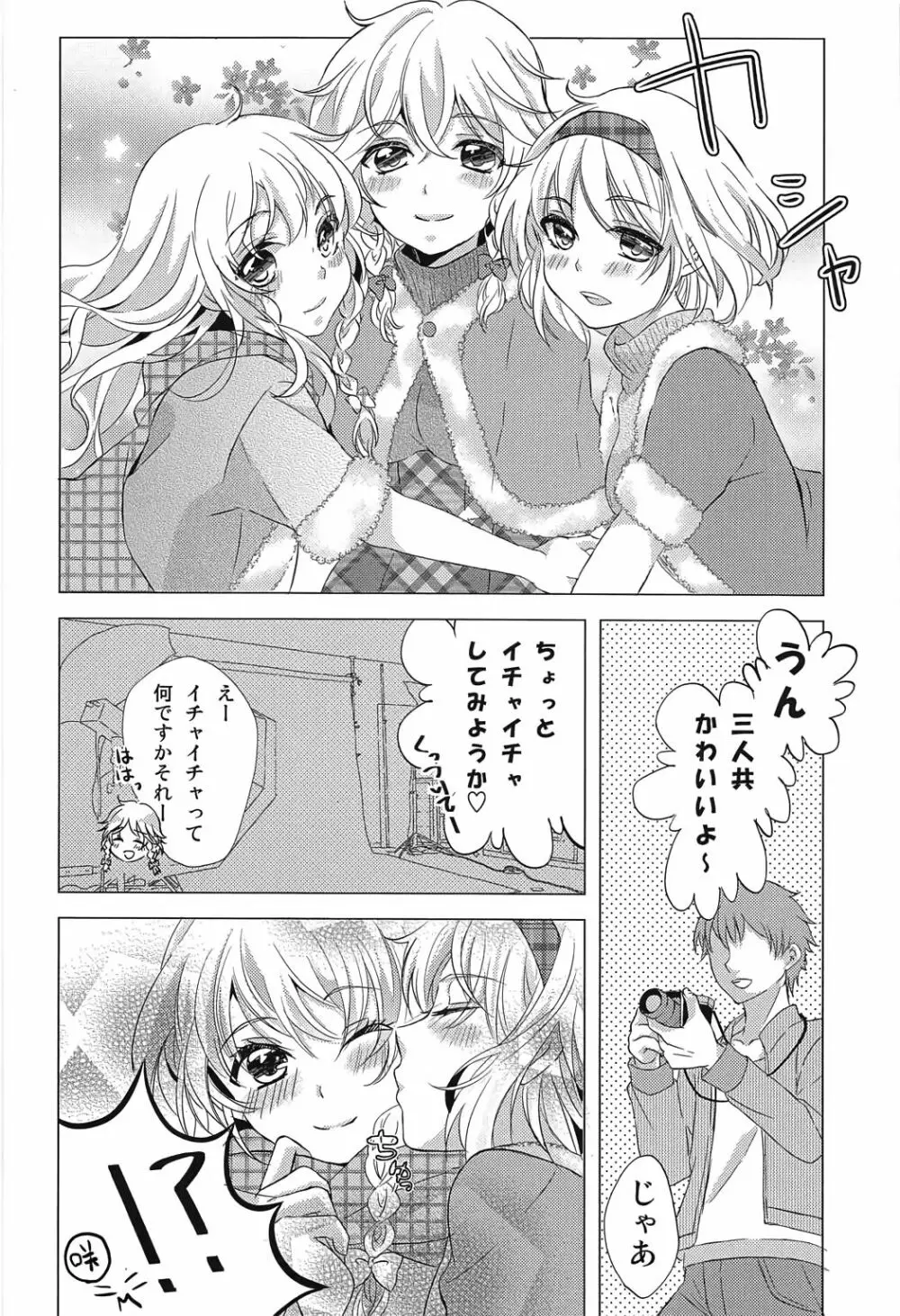 なんてったってアイドル~実録!アイドルの裏側~ Page.3