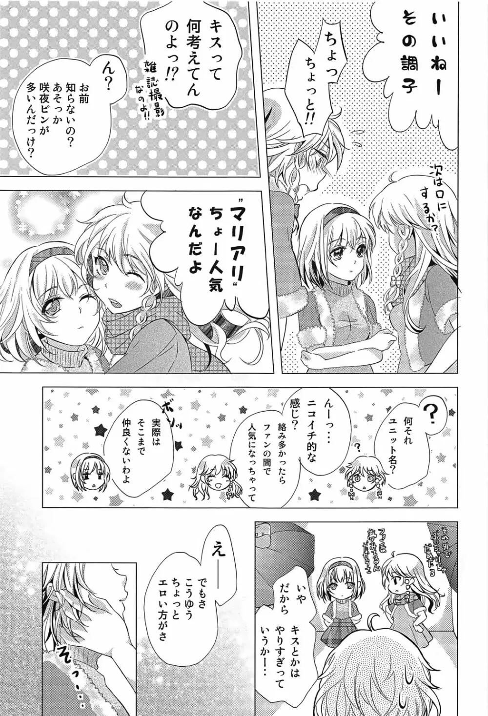 なんてったってアイドル~実録!アイドルの裏側~ Page.4