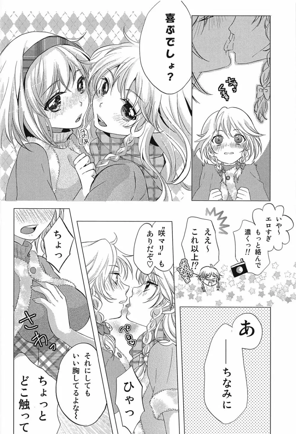 なんてったってアイドル~実録!アイドルの裏側~ Page.5