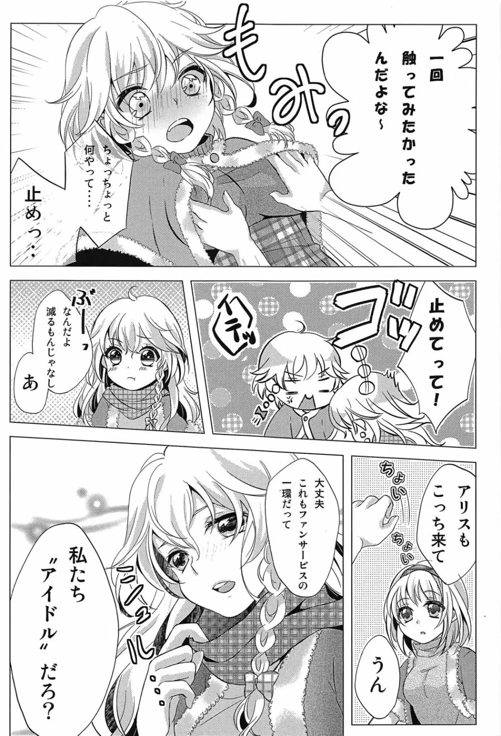なんてったってアイドル~実録!アイドルの裏側~ Page.6
