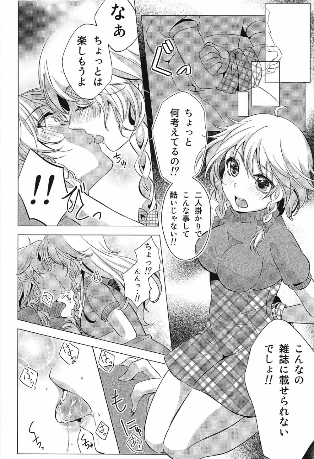 なんてったってアイドル~実録!アイドルの裏側~ Page.7