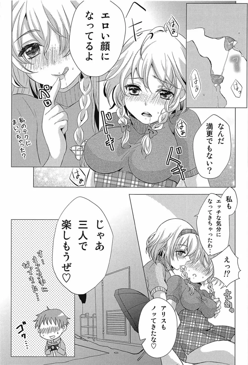 なんてったってアイドル~実録!アイドルの裏側~ Page.8