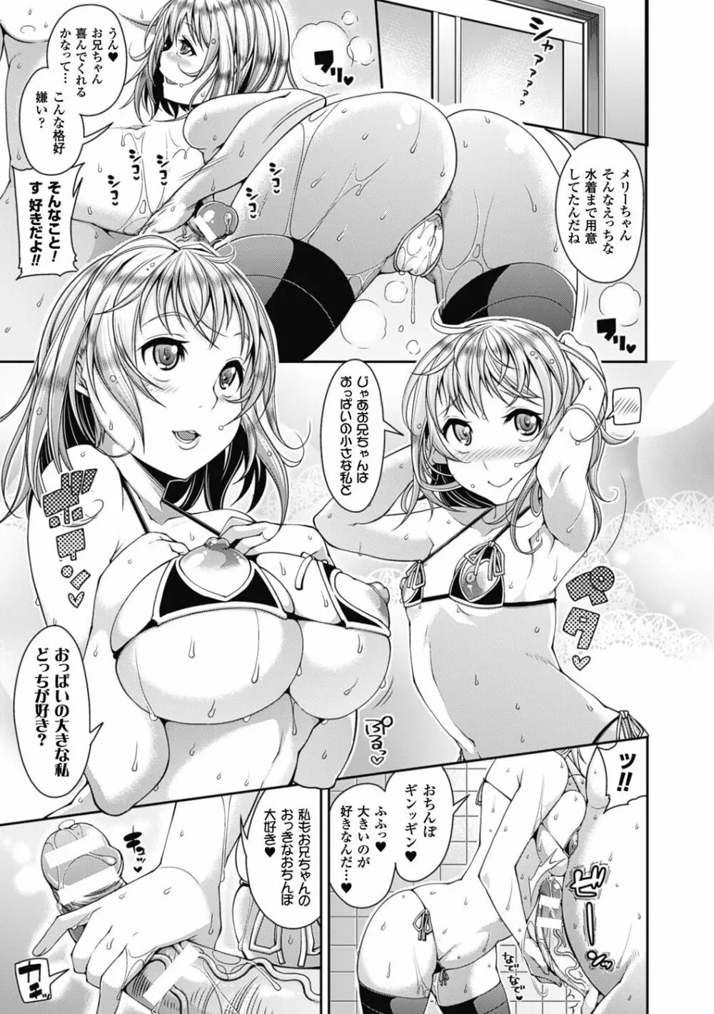 都市伝説ビッチ-女子怪- Page.73