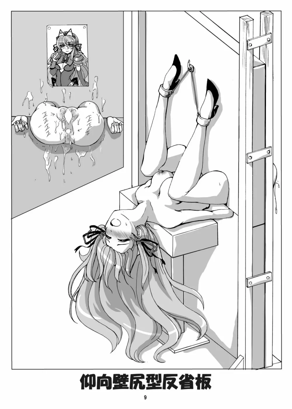 Restraint Knights ~拘束魔法戦士~ Page.10