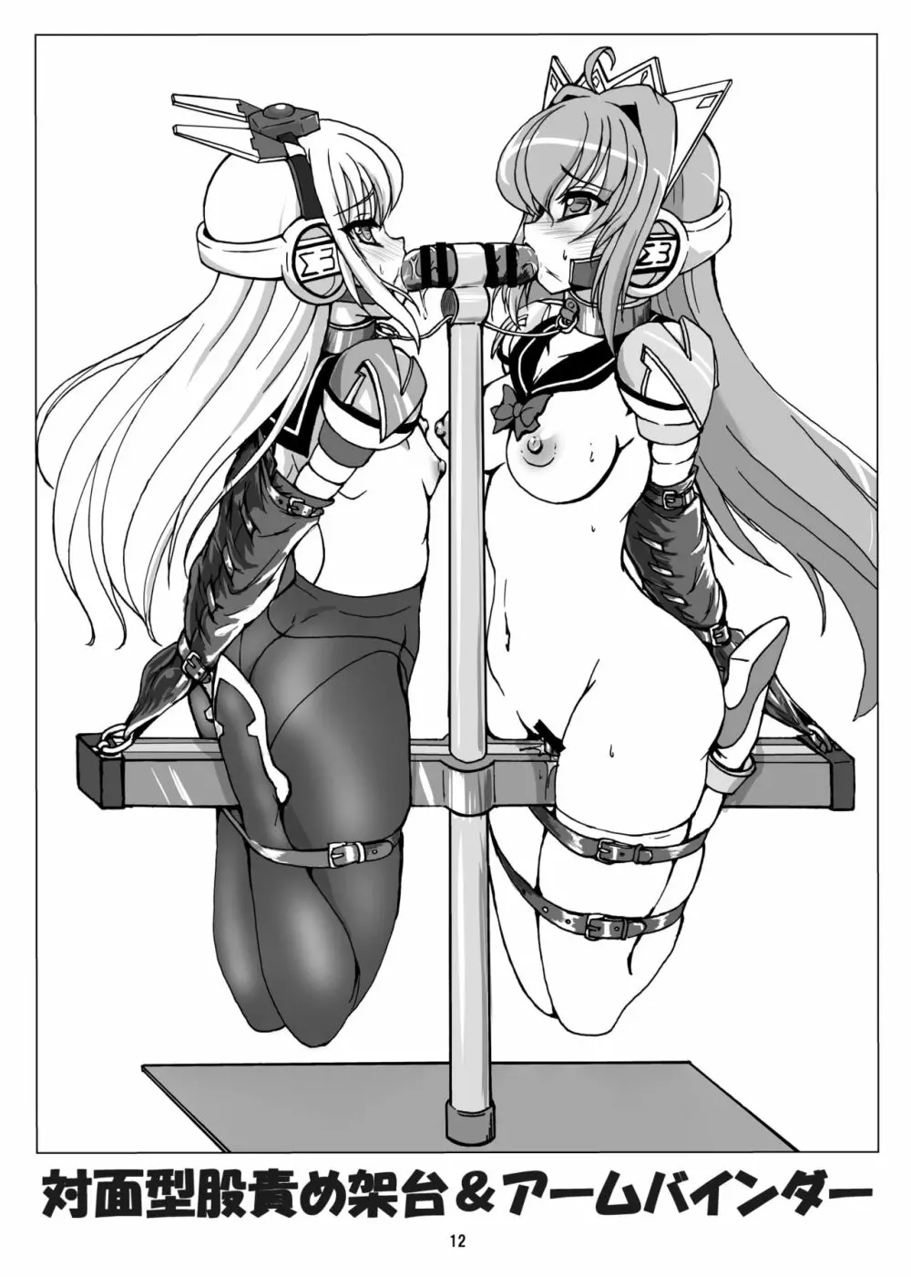 Restraint Knights ~拘束魔法戦士~ Page.13