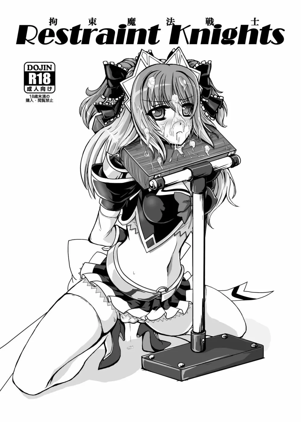 Restraint Knights ~拘束魔法戦士~ Page.2