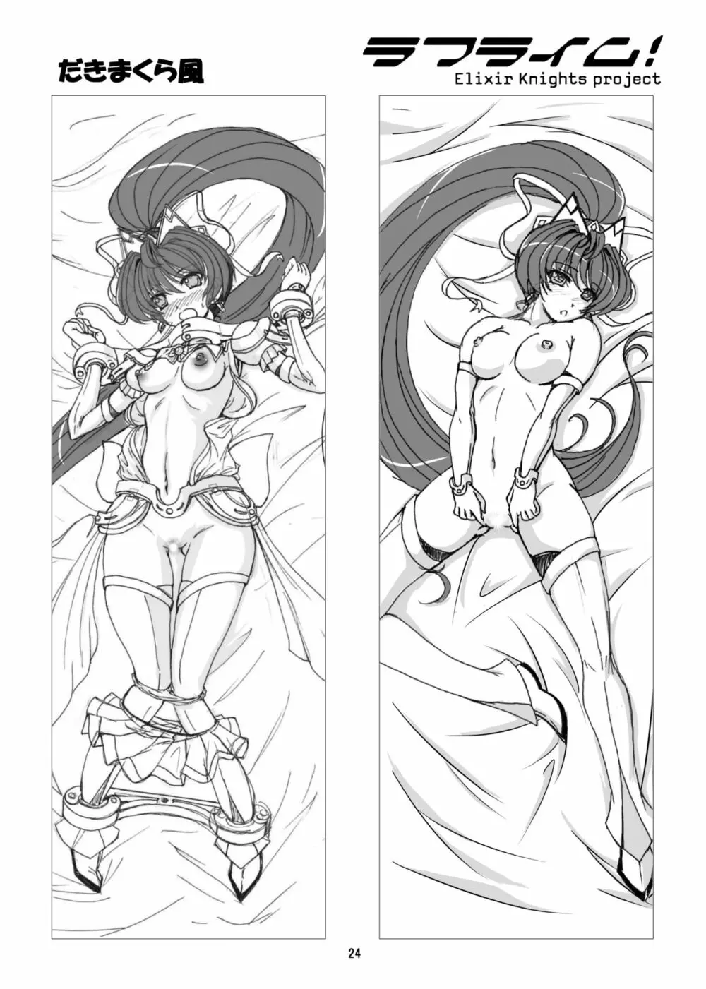Restraint Knights ~拘束魔法戦士~ Page.25