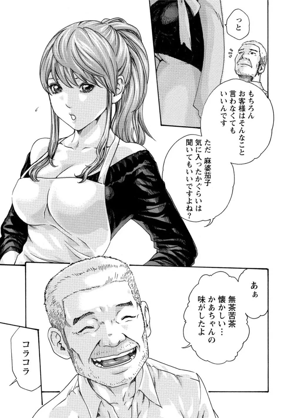 イキツケ！第02巻 Page.77